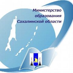Канал Министерство образования Сахалинской области в мессенджере MAX — 1 196 подписчиков