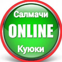 Канал Салмачи - Куюки | Онлайн в мессенджере MAX — 6 092 подписчика