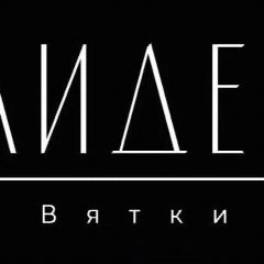 Канал Кировская меховая компания | ЛИДЕР ВЯТКИ в мессенджере MAX — 43 подписчика
