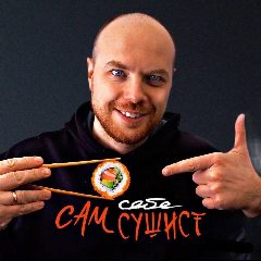 Канал Сам себе сушист в мессенджере MAX — 38 024 подписчика