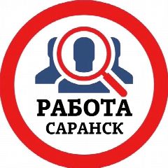 Канал РАБОТА САРАНСК в мессенджере MAX — 853 подписчика