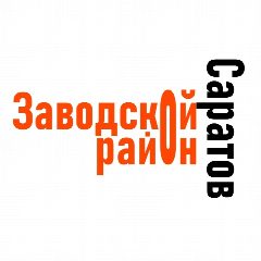 Канал Саратов (Заводской район) в мессенджере MAX — 7 933 подписчика