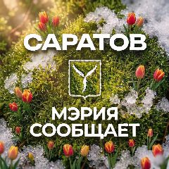 Канал Мэрия сообщает в мессенджере MAX — 10 119 подписчиков