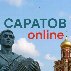 Канал Саратов Онлайн в мессенджере MAX — 3 623 подписчика