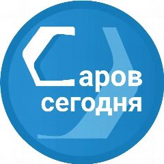 Канал Саров Сегодня в мессенджере MAX — 727 подписчиков