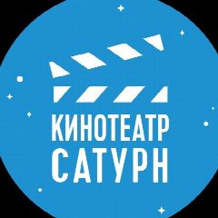 Канал Кинотеатр "Сатурн" в мессенджере MAX — 184 подписчика