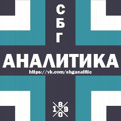 Канал СБГ Аналитика (Зенит, сборная, тактика) в мессенджере MAX — 314 подписчиков