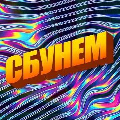 Канал СЛАВА БОГУ У НАС ЕСТЬ МЕМЫ в мессенджере MAX — 841 подписчик