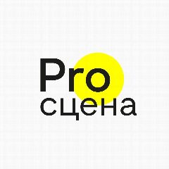 Канал ПРО-Сцена в мессенджере MAX — 46 подписчиков