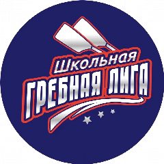 Канал ШКОЛЬНАЯ ГРЕБНАЯ ЛИГА в мессенджере MAX — 301 подписчик