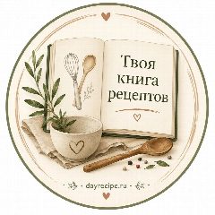 Канал Книга рецептов. в мессенджере MAX — 19 подписчиков