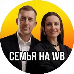 Канал Семья на Маркетплейсах в мессенджере MAX — 919 подписчиков