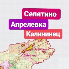 Канал Селятино Апрелевка Калининец в мессенджере MAX — 3 909 подписчиков
