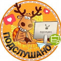 Канал Подслушано Семилуки | пос.Латная | Воронеж в мессенджере MAX — 3 962 подписчика