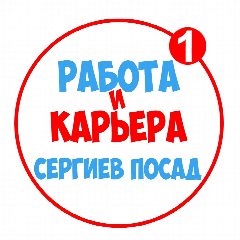 Канал Работа в Сергиевом Посаде в мессенджере MAX — 1 136 подписчиков