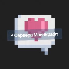 Канал Сервера Майнкрафт в мессенджере MAX — 37 подписчиков