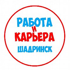 Канал Работа в Шадринске в мессенджере MAX — 1 093 подписчика