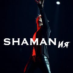 Канал SHAMANия в мессенджере MAX — 1 992 подписчика