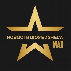 Канал Новости шоу-бизнеса | Рифмы и панчи | светская хроника | знаменитости | блогеры в мессенджере MAX — 2 298 подписчиков