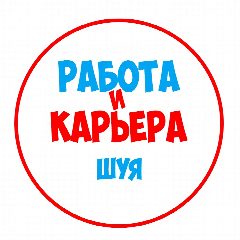 Канал Работа в Шуе в мессенджере MAX — 1 104 подписчика