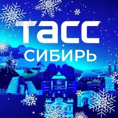 Канал ТАСС / Сибирь в мессенджере MAX — 1 531 подписчик