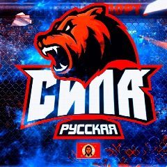 Канал Русская Сила | Боевой спорт в мессенджере MAX — 2 563 подписчика