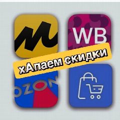 Канал СкидкаХАП в мессенджере MAX — 13 436 подписчиков