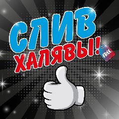Канал Скидка Поинт | акции, халява и лучшие скидки в мессенджере MAX — 145 подписчиков