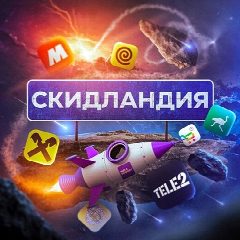 Канал 👉Скидландия — ПРОМОКОДЫ СКИДКИ халява находки кэшбек акции бонусы февраль фильмы подписка баллы путешествия билеты 2026 в мессенджере MAX — 3 904 подписчика