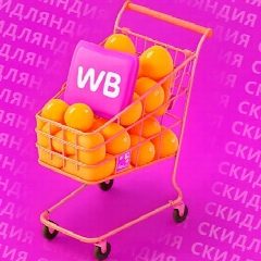 Канал Находки WB в мессенджере MAX — 7 624 подписчика