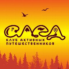 Канал СЛЕД походы и сплавы Кировская область в мессенджере MAX — 16 подписчиков