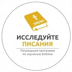 Канал Патриаршая программа изучения Библии в мессенджере MAX — 2 493 подписчика
