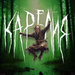 Канал В Карелии ходят слухи в мессенджере MAX — 467 подписчиков