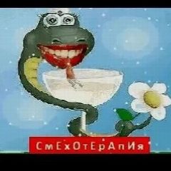 Канал "СмEхOтEрAпИя" - ТаБлЕтКа ПоЗиТиВа...))) в мессенджере MAX — 6 517 подписчиков