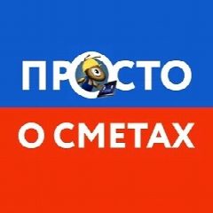Канал Просто о сметах в мессенджере MAX — 3 015 подписчиков