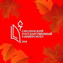 Канал Смоленский государственный университет | СмолГУ в мессенджере MAX — 954 подписчика
