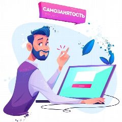 Канал Самозанятость в мессенджере MAX — 1 561 подписчик