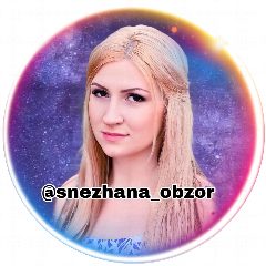 Канал Snezhana_obzor в мессенджере MAX — 33 030 подписчиков