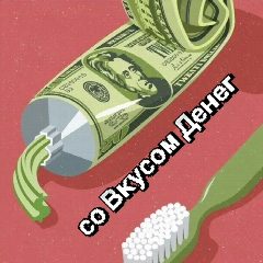 Канал со Вкусом Денег в мессенджере MAX — 25 подписчиков