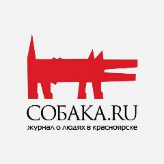 Канал СОБАКА.RU Красноярск в мессенджере MAX — 4 946 подписчиков