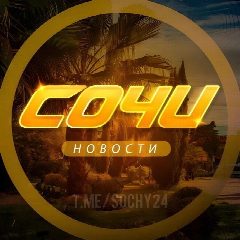 Канал Сочи 2️⃣3️⃣ Чёрное море в мессенджере MAX — 1 705 подписчиков