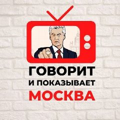 Канал Говорит и показывает Москва в мессенджере MAX — 1 539 подписчиков