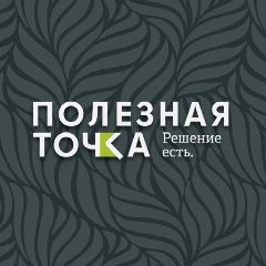 Канал ПОЛЕЗНАЯ ТОЧКА | Решение есть в мессенджере MAX — 159 подписчиков