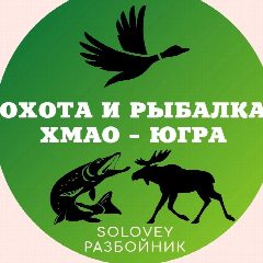 Канал Охота и рыбалка. ХМАО-Югра. в мессенджере MAX — 99 подписчиков