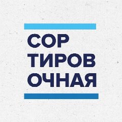 Канал Сортировочная в мессенджере MAX — 3 719 подписчиков