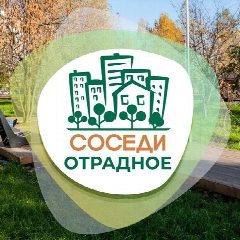 Канал Соседи Отрадное в мессенджере MAX — 3 165 подписчиков