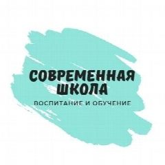 Канал 📚Современная школа. Воспитание и обучение в мессенджере MAX — 1 116 подписчиков