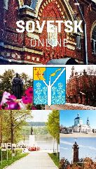 Канал Советск-Онлайн 43 | Sovetsk-online 43 | в мессенджере MAX — 474 подписчика