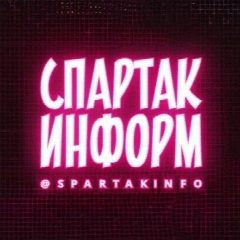 Канал Спартак Информ в мессенджере MAX — 1 270 подписчиков