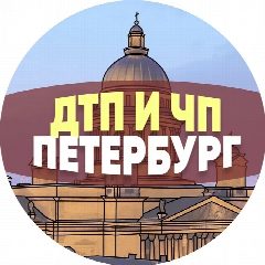 Канал ДТП и ЧП Петербург | происшествия сегодня аварии срочные новости — оперативная лента о ДТП, авариях, ЧП и происшествиях в Санкт-Петербурге и Ленинградской области в мессенджере MAX — 8 149 подписчиков